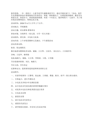 中心校2024年庆六一活动方案