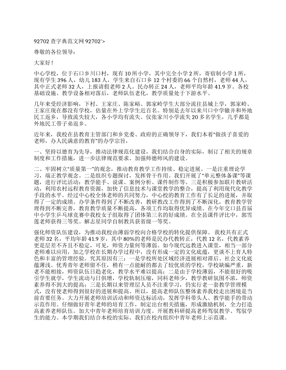 中心校教育教学工作汇报_第1页