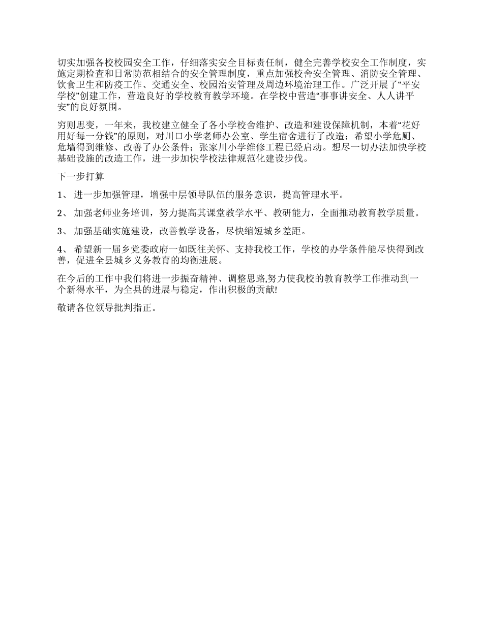 中心校教育教学工作汇报_第2页