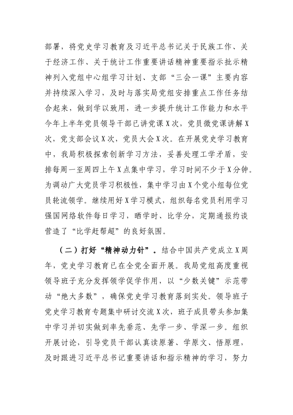 X市统计局党支部2021年上半年党建工作总结_第3页