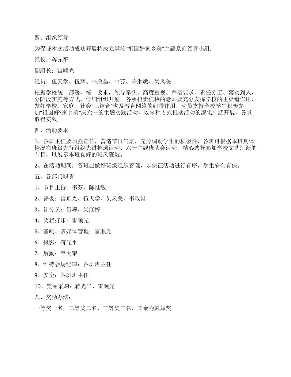 中心示范小学庆祝六一儿童节活动策划方案_第2页