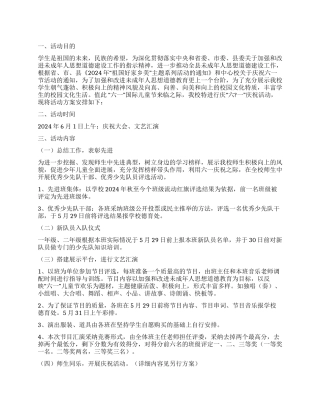 中心示范小学庆祝六一儿童节活动策划方案