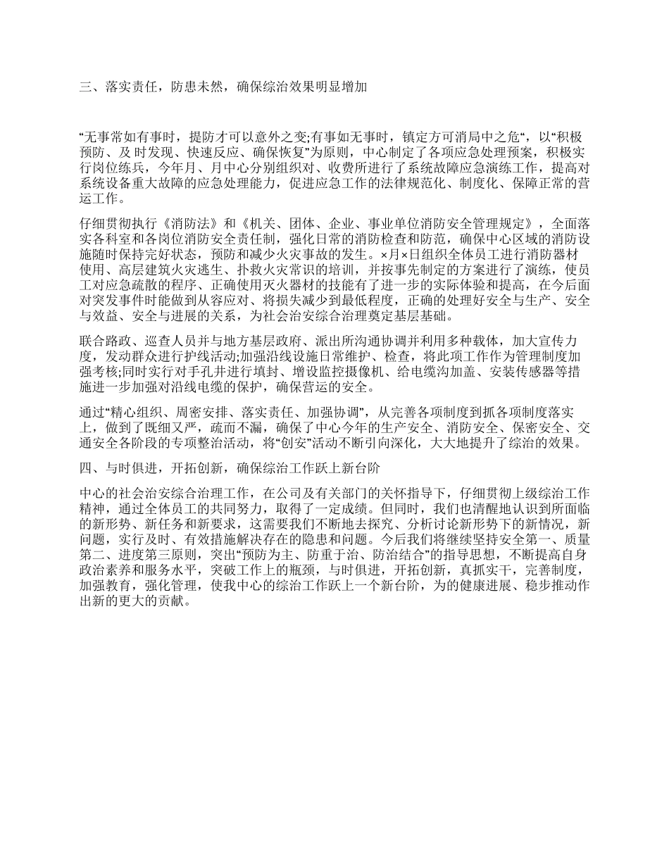 中心社会治安综合治理半年工作总结_第2页