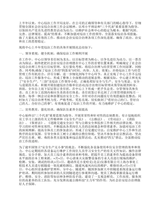 中心社会治安综合治理半年工作总结
