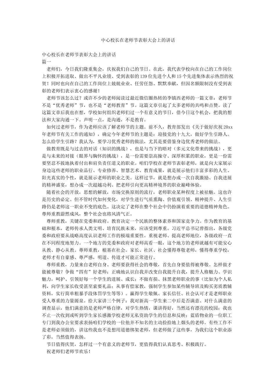 中心校长在教师节表彰大会上的讲话_第1页