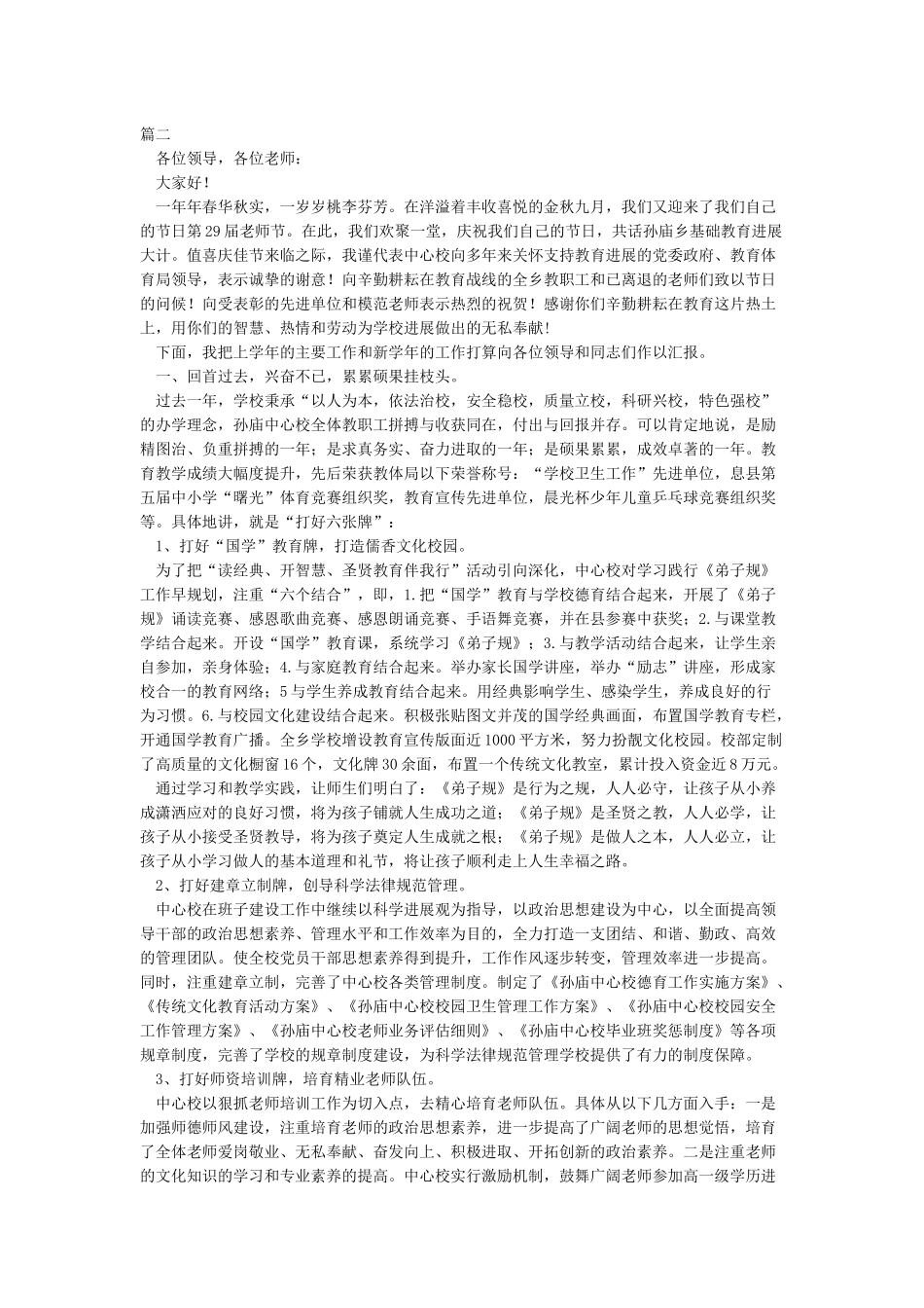 中心校长在教师节表彰大会上的讲话_第2页