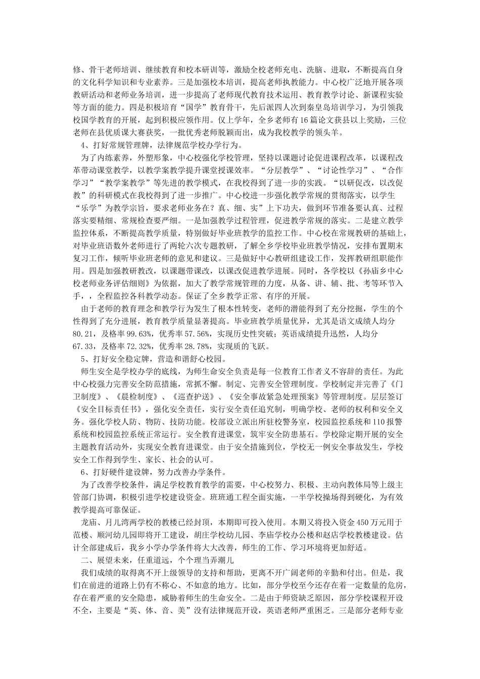 中心校长在教师节表彰大会上的讲话_第3页