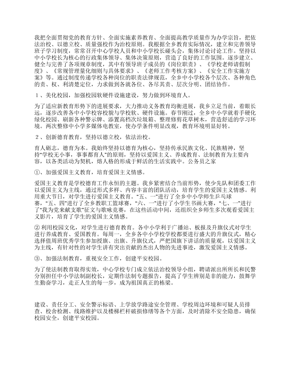 中心校校长述职报告范文_第2页