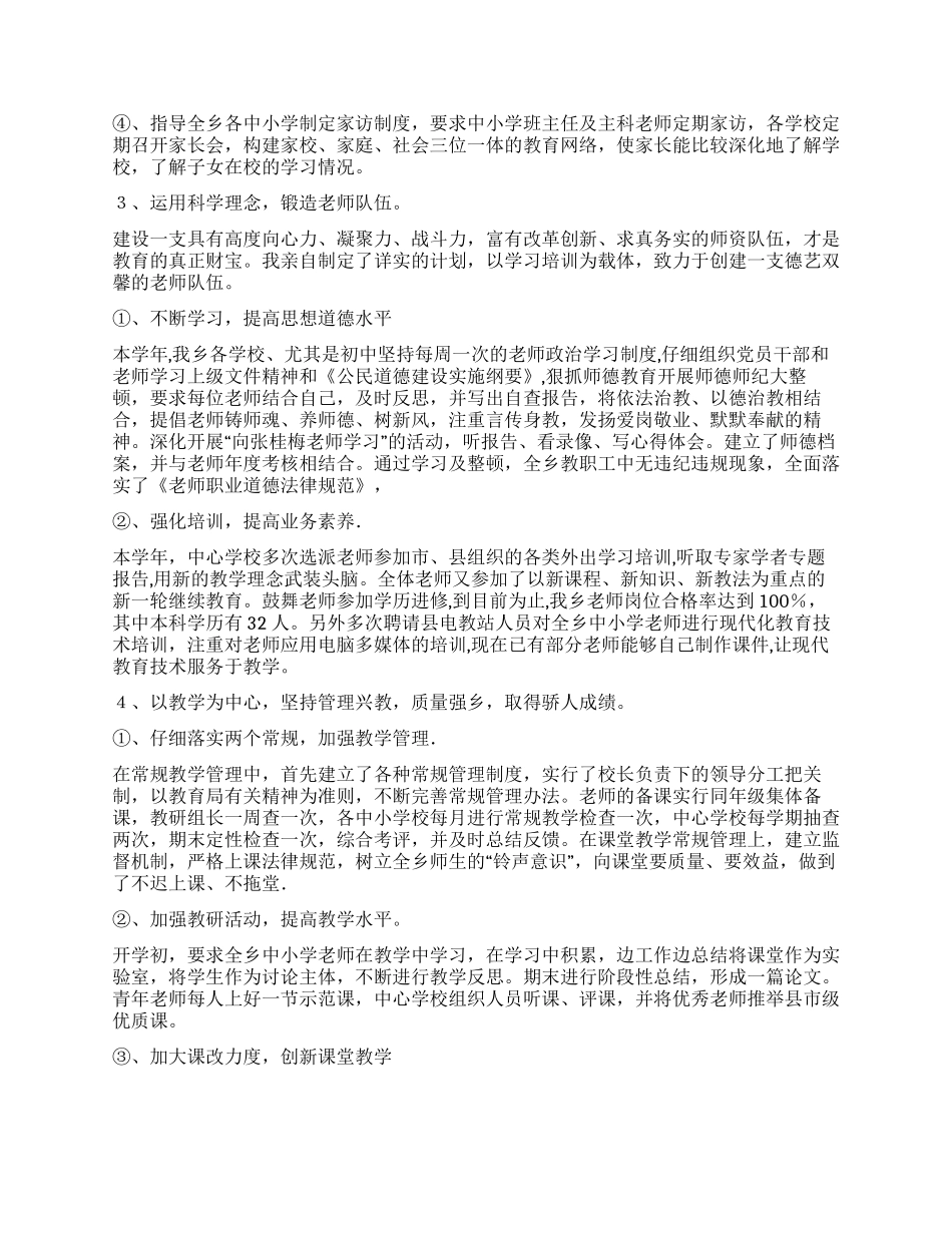 中心校校长述职报告范文_第3页
