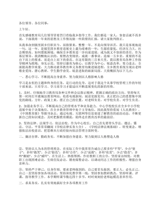 中心校校长述职报告范文