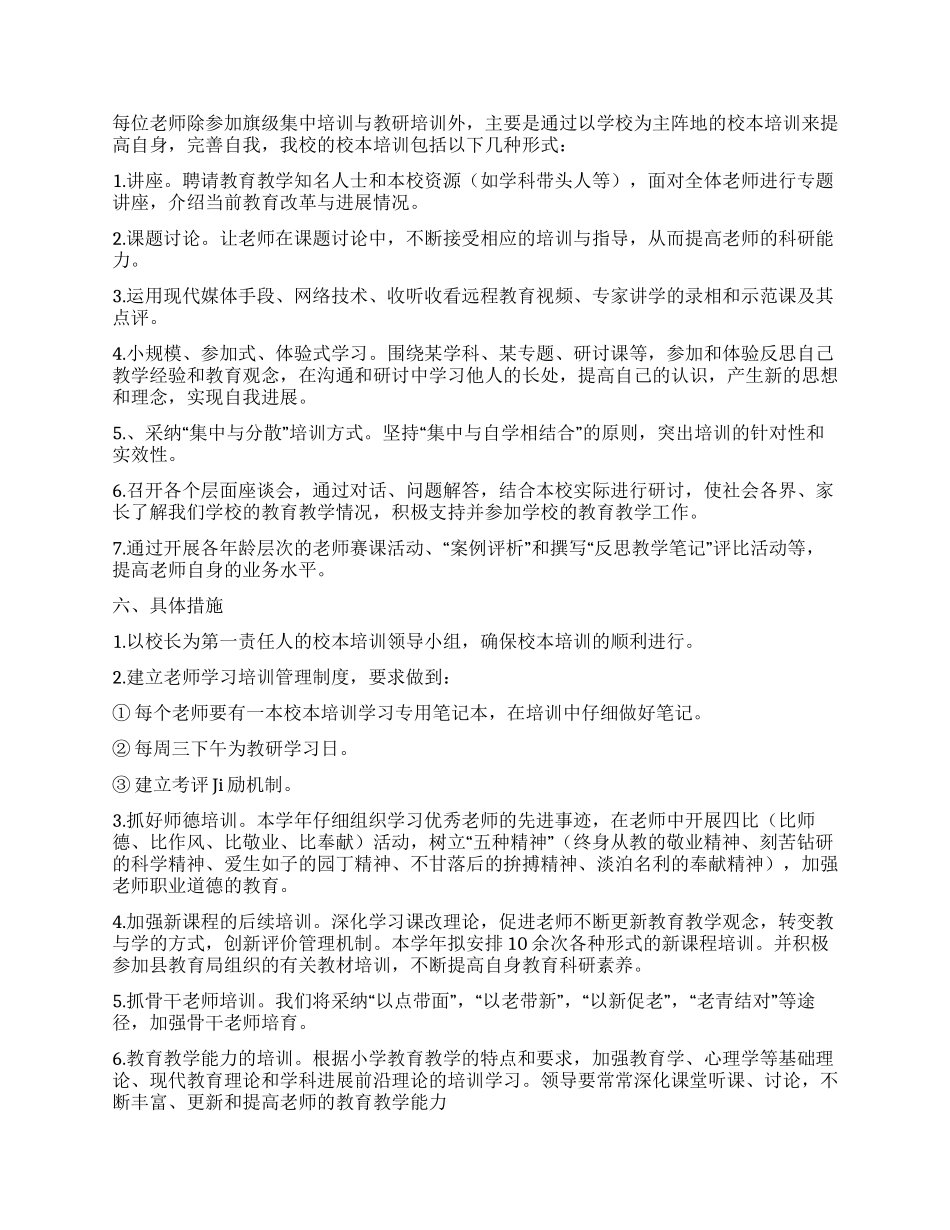 中心校继续教育工作计划_第2页