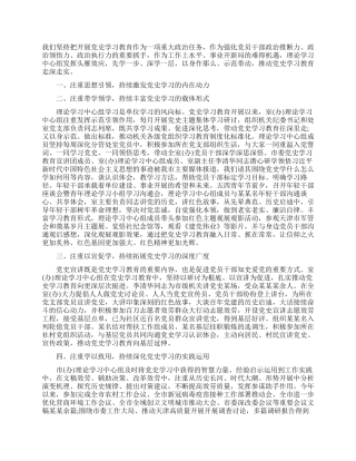 中心组2024年学习教育开展情况报告