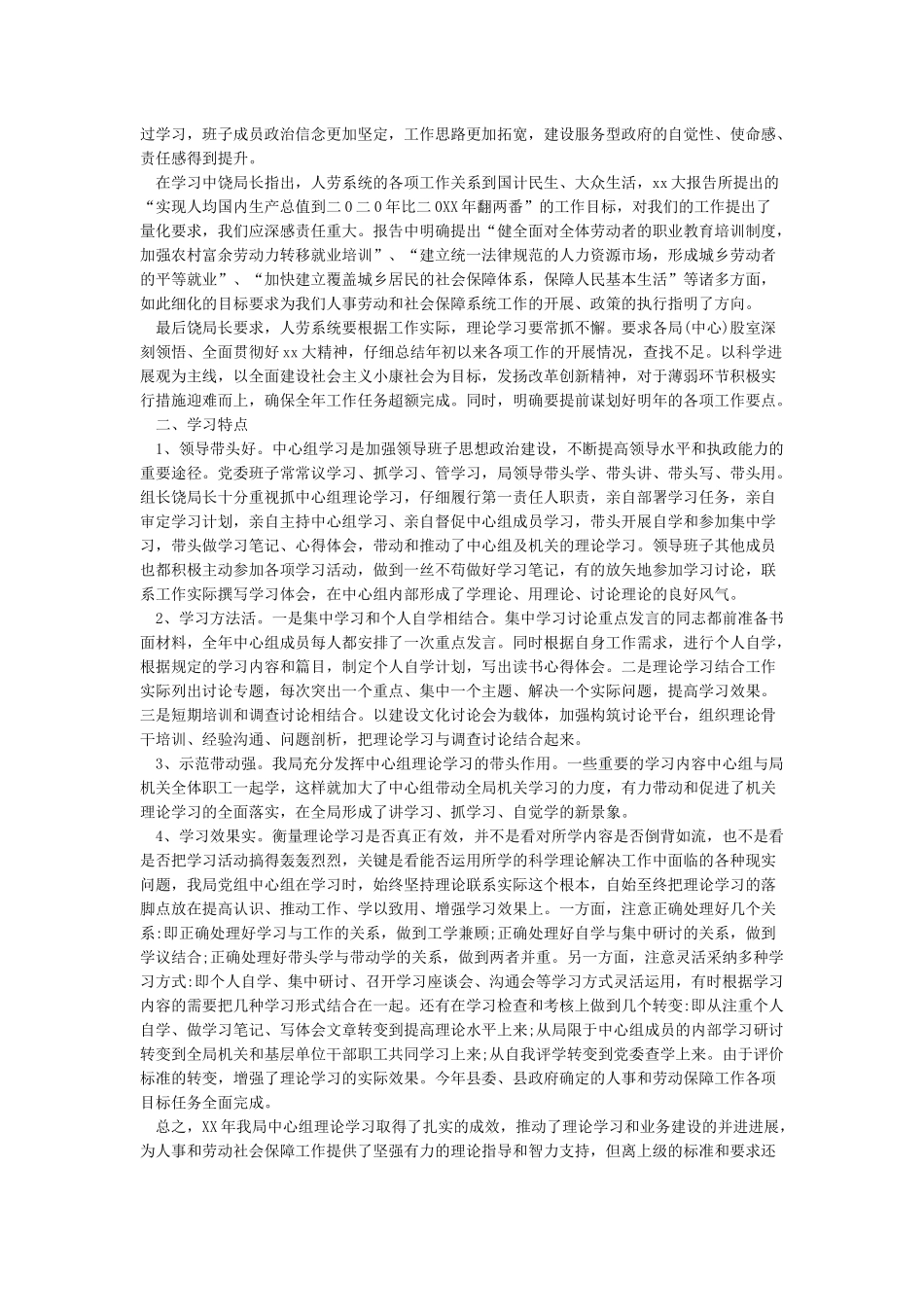 中心组理论学习个人心得体会_第2页