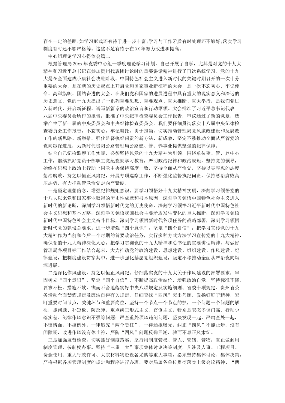 中心组理论学习个人心得体会_第3页