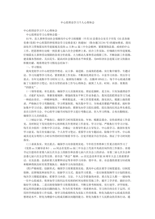 中心组理论学习个人心得体会