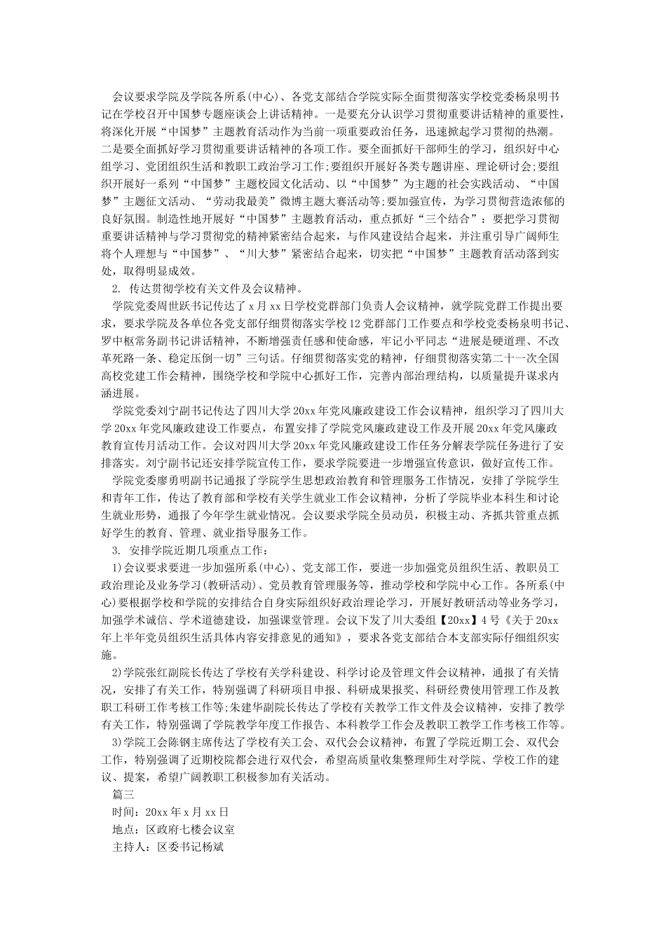 中心组学习会议记录_第2页