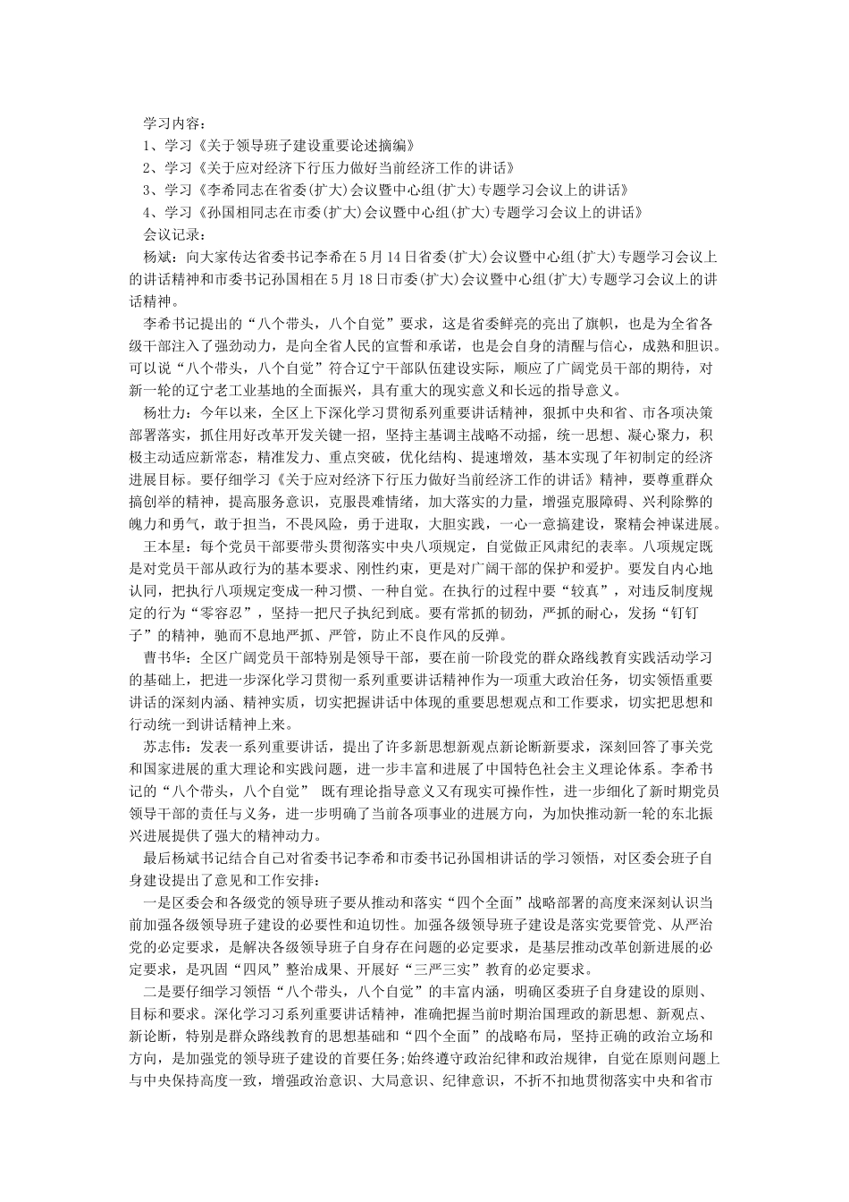 中心组学习会议记录_第3页