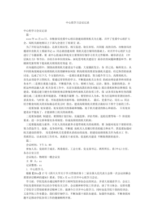 中心组学习会议记录