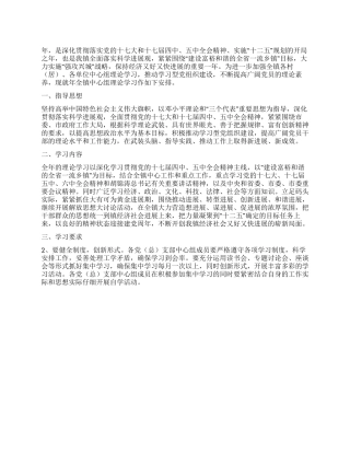 中心组理论学习安排工作通知