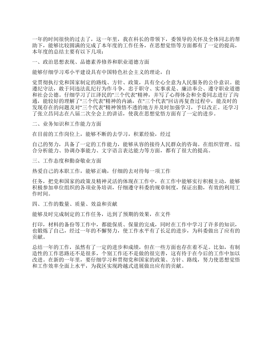 中心职员述职报告范文_第1页