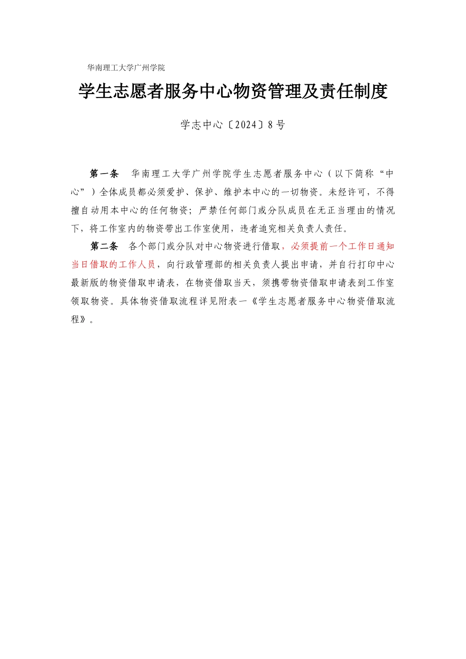 中心规章制度汇编物质管理李昌达8-11_第1页