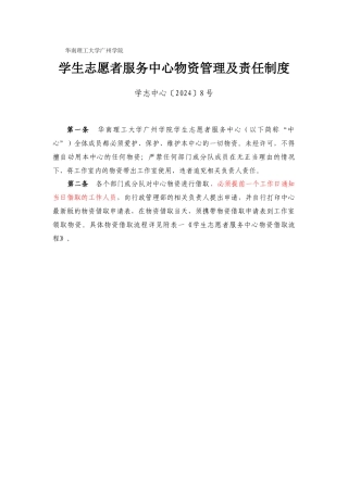 中心规章制度汇编物质管理李昌达8-11
