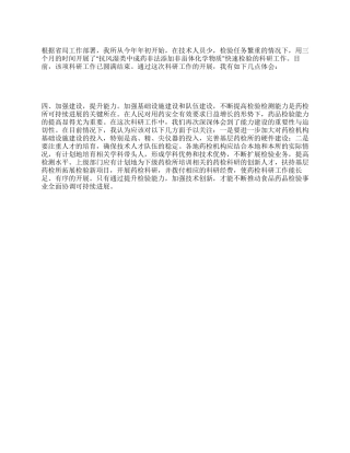 中成药检测工作体会