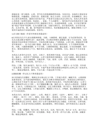 中成药治抑郁症4例