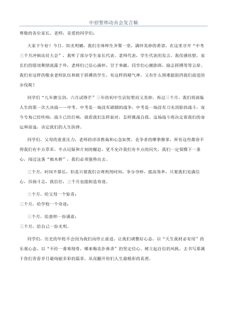 中招誓师动员会发言稿