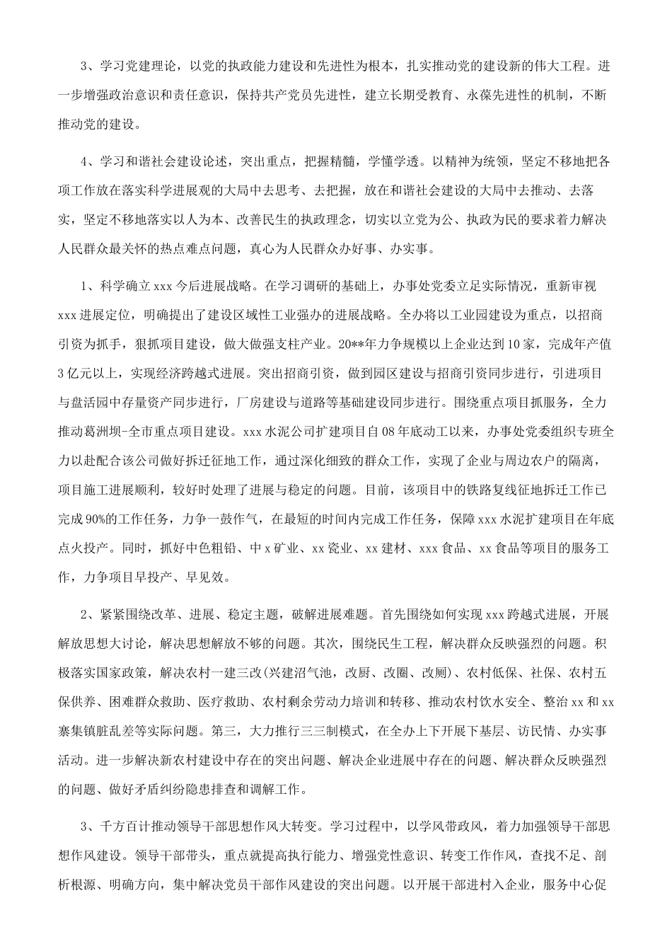 中心组理论学习总结_第2页