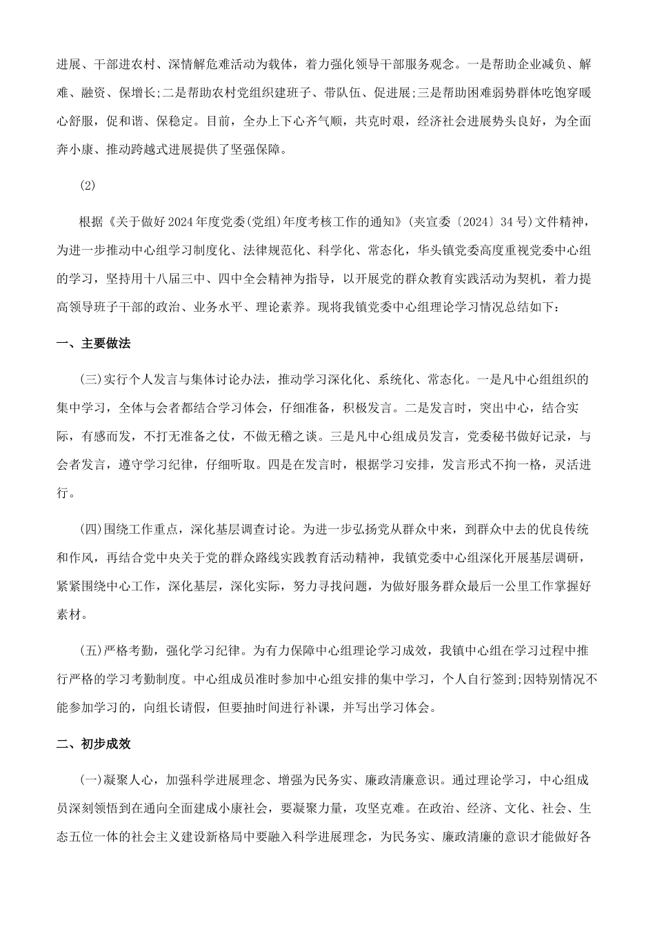 中心组理论学习总结_第3页