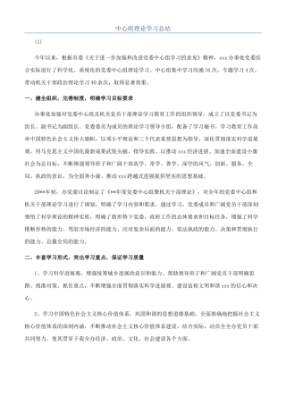 中心组理论学习总结