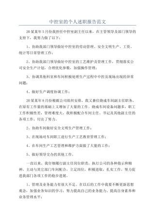 中控室的个人述职报告范文