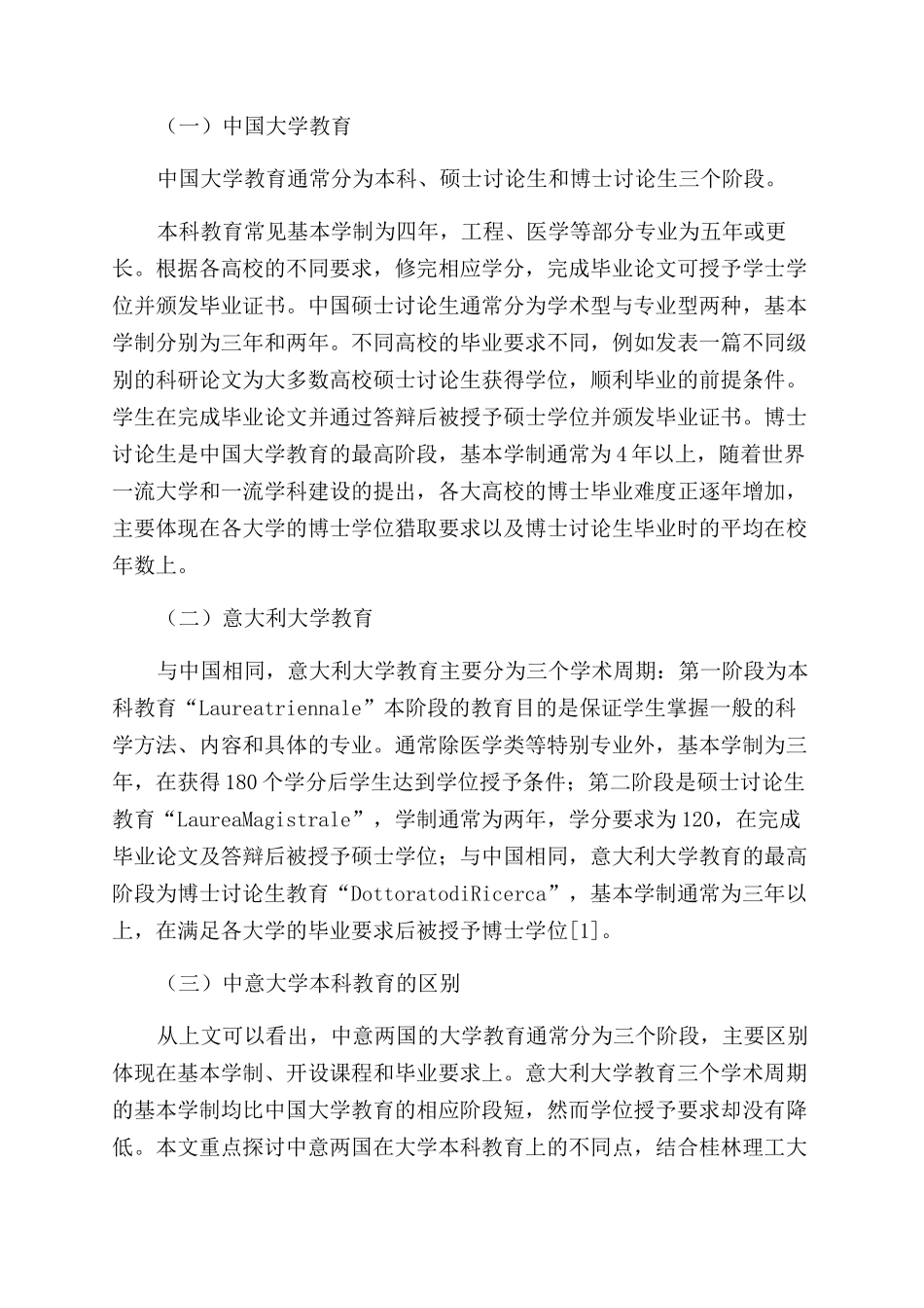 中意理工类大学必修基础课程教学模式及效果初探_第2页