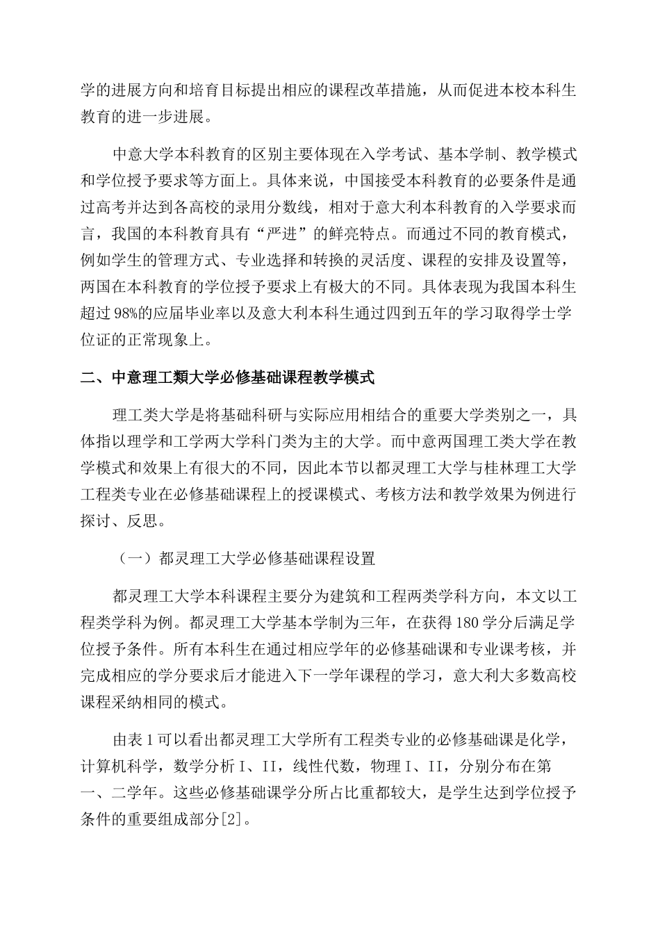 中意理工类大学必修基础课程教学模式及效果初探_第3页