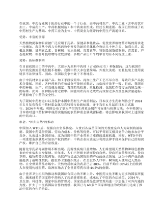 中成药市场调查报告