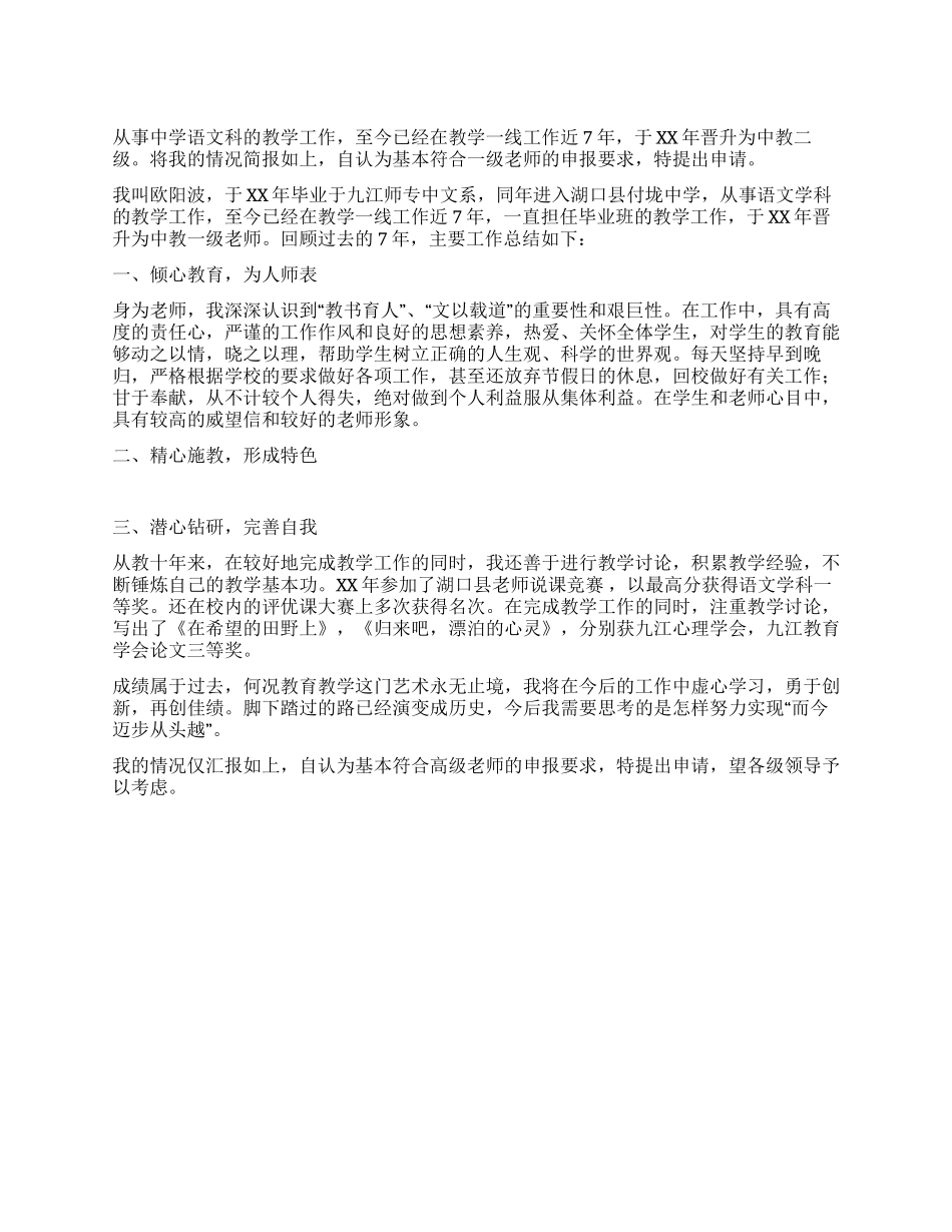 中教一级职称申请书_第1页