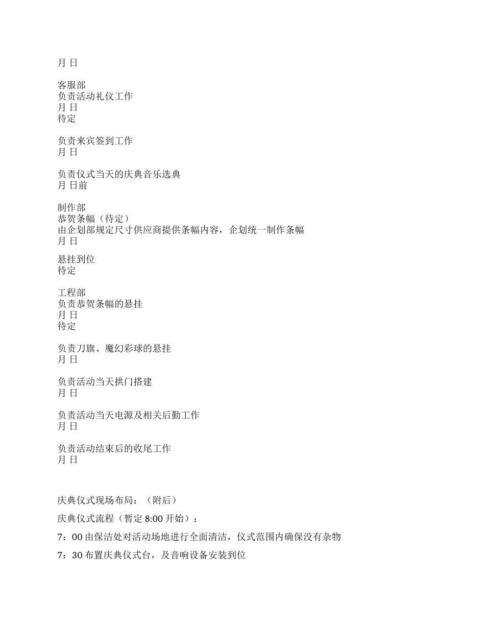 中恒购物广场开业全程策划方案_第2页