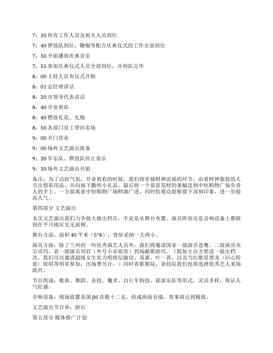 中恒购物广场开业全程策划方案_第3页