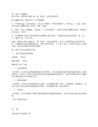 中恒购物广场开业全程策划方案