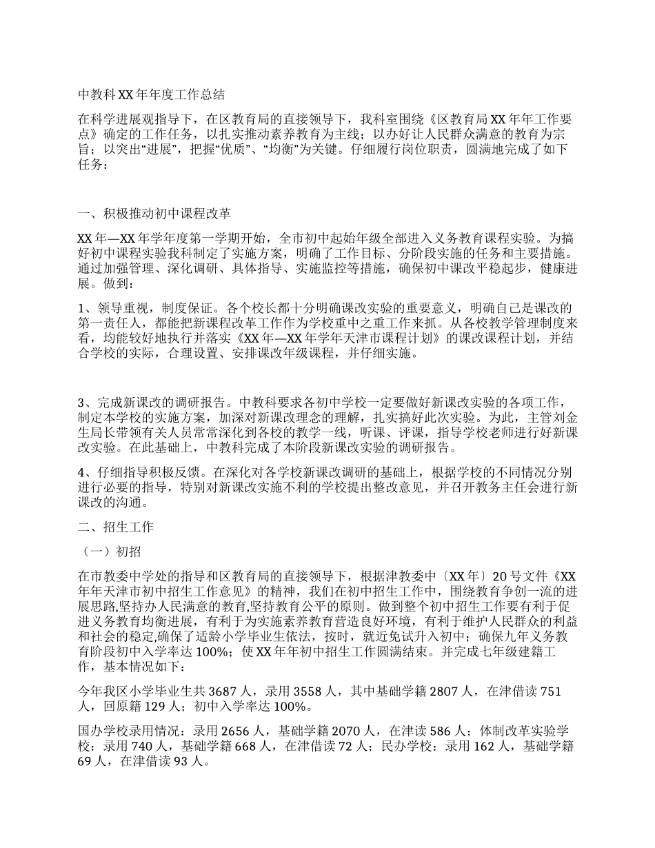 中教科2024年度工作总结_第1页