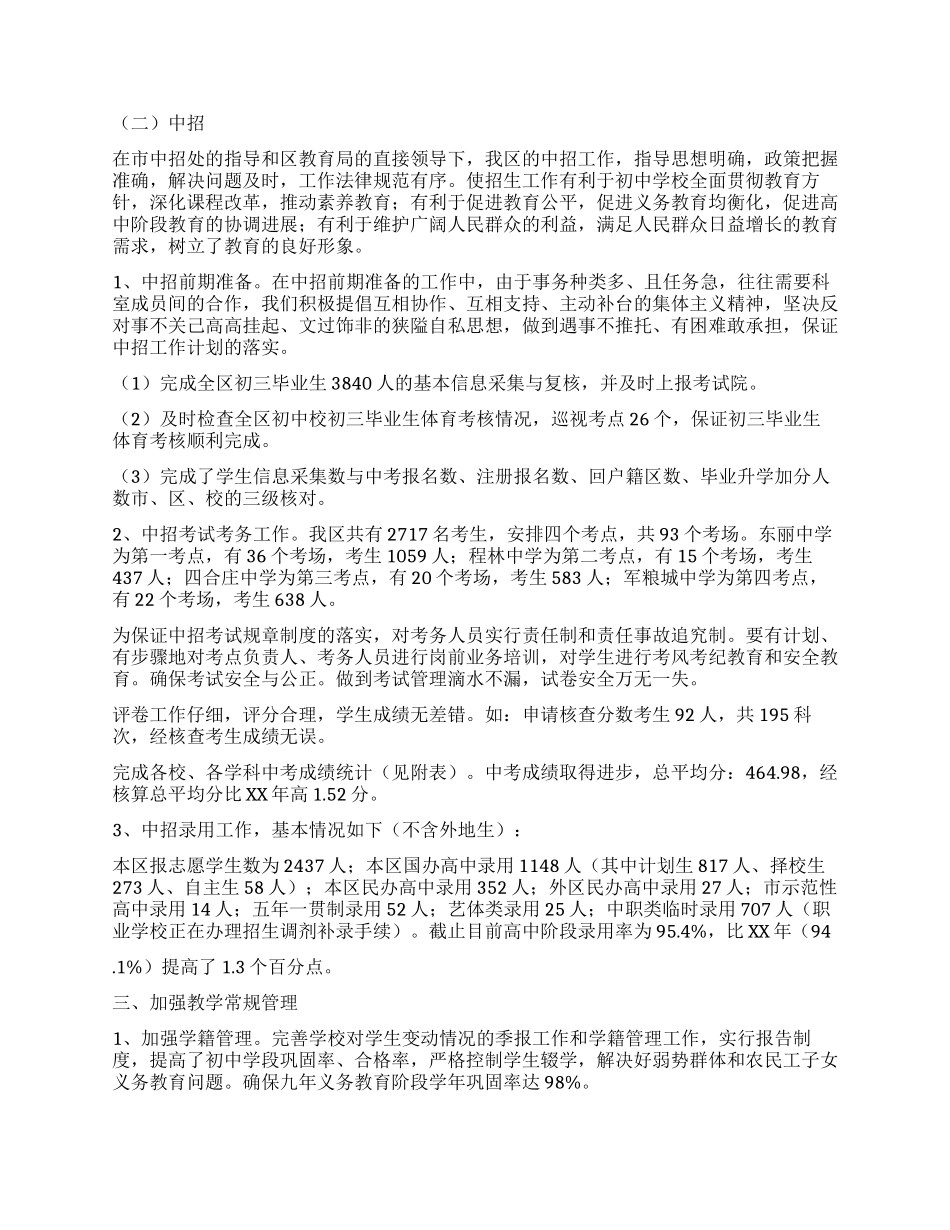 中教科2024年度工作总结_第2页