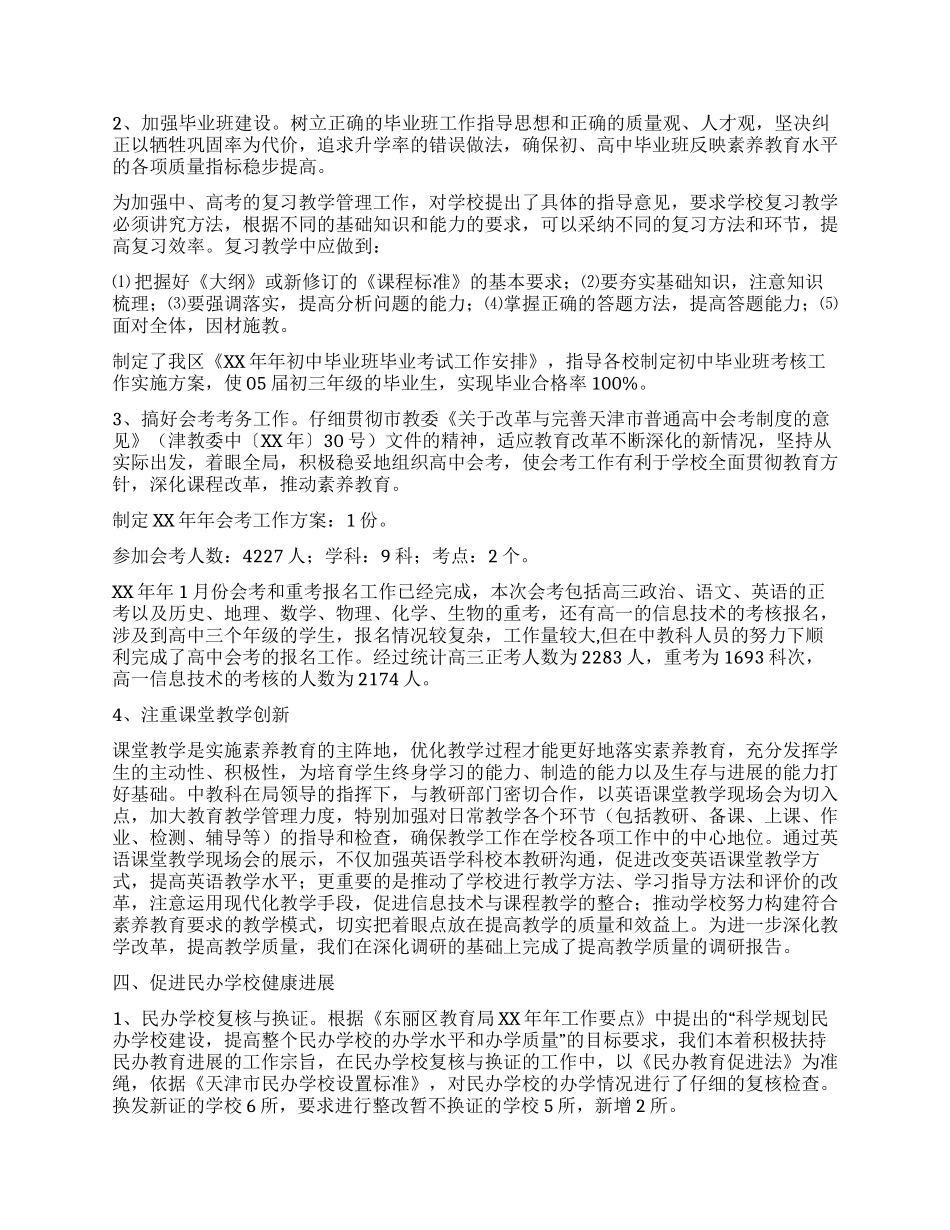 中教科2024年度工作总结_第3页