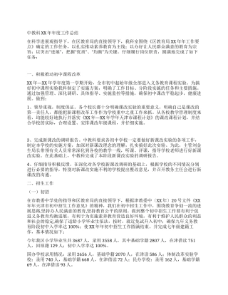 中教科2024年度工作总结