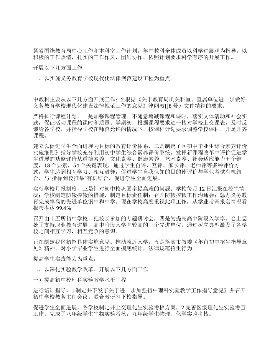 中教科半年度中期教育小结_第1页