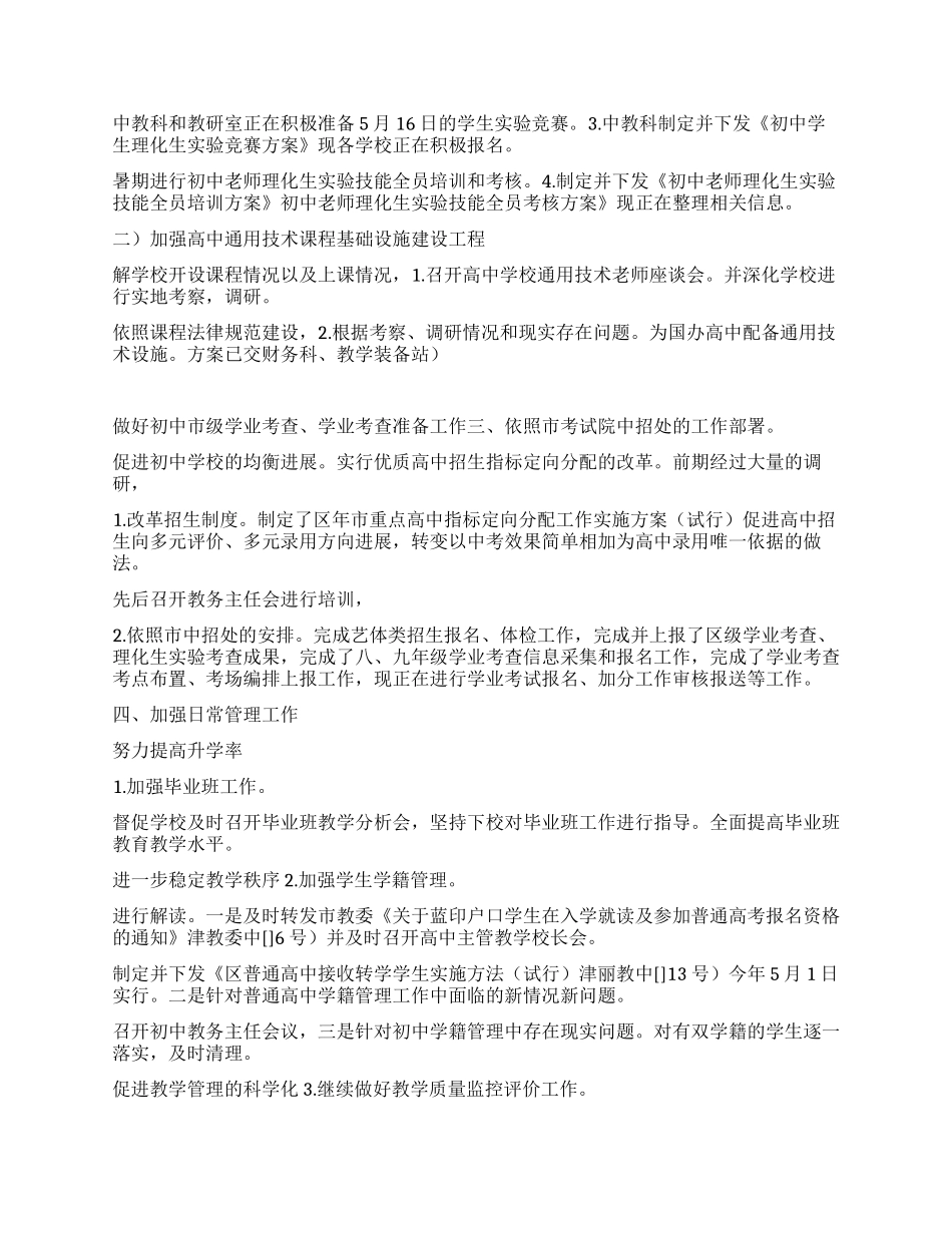 中教科半年度中期教育小结_第2页