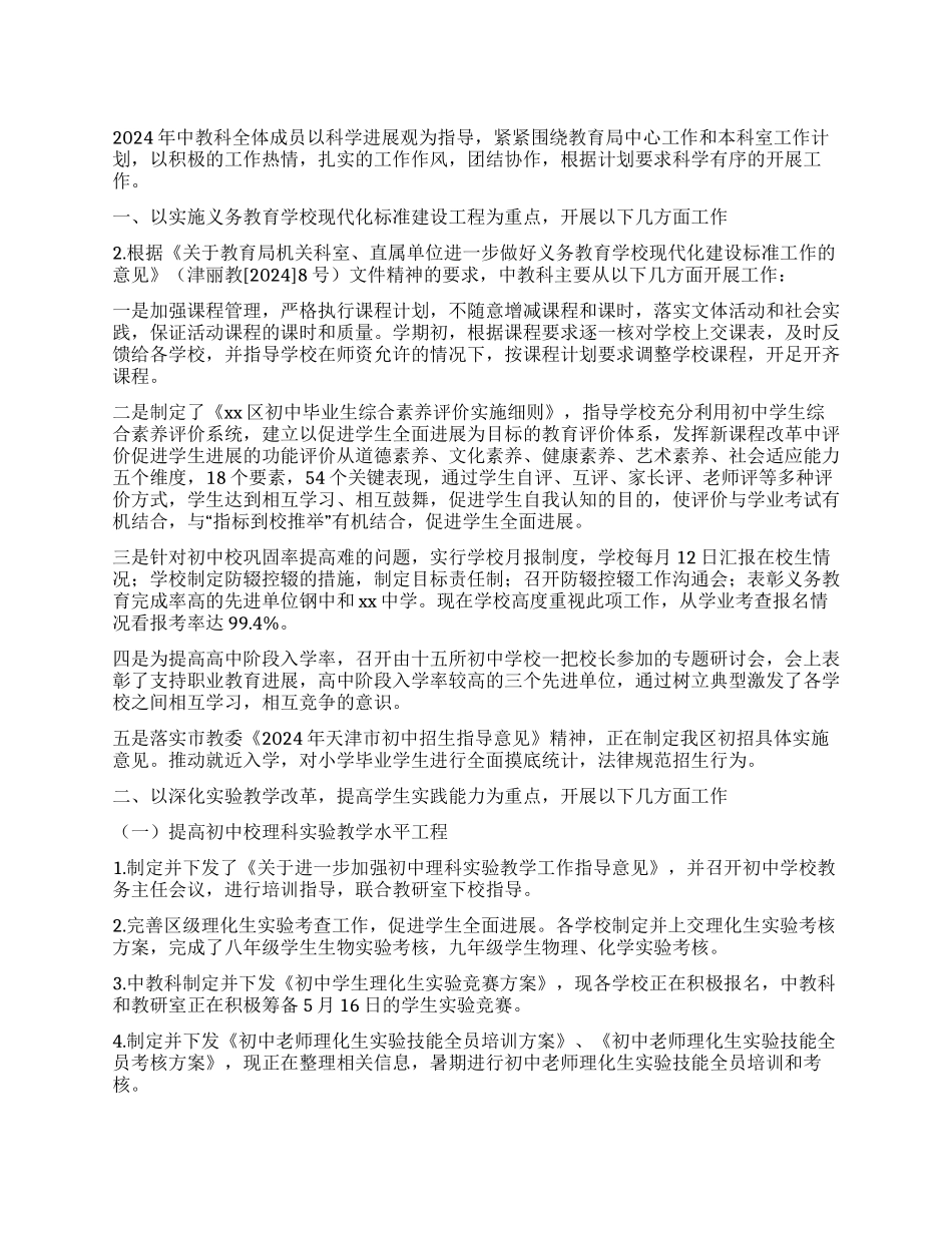 中教科2024年上半年中期教育工作工作总结_第1页