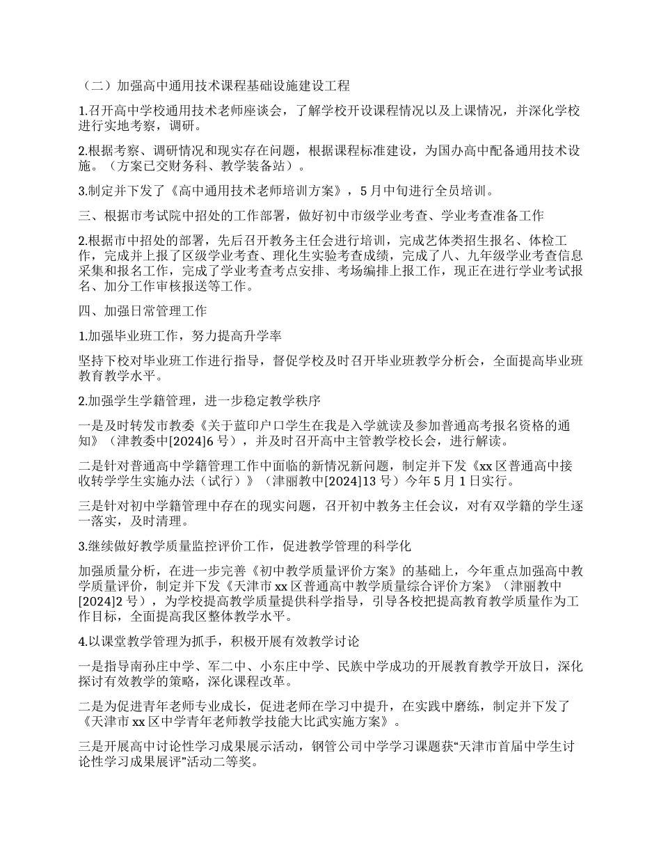 中教科2024年上半年中期教育工作工作总结_第2页