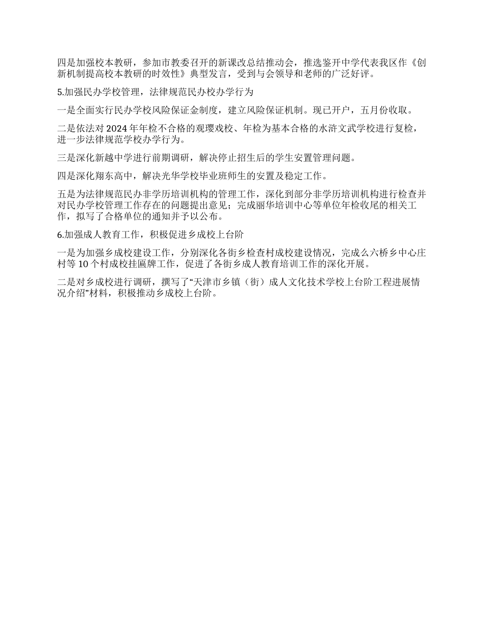 中教科2024年上半年中期教育工作工作总结_第3页