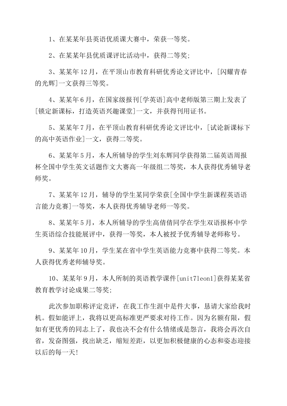 中教副高晋升工作总结范文_第2页